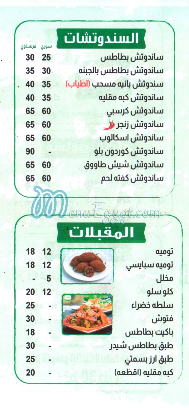 BROSTED EL MALEK egypt