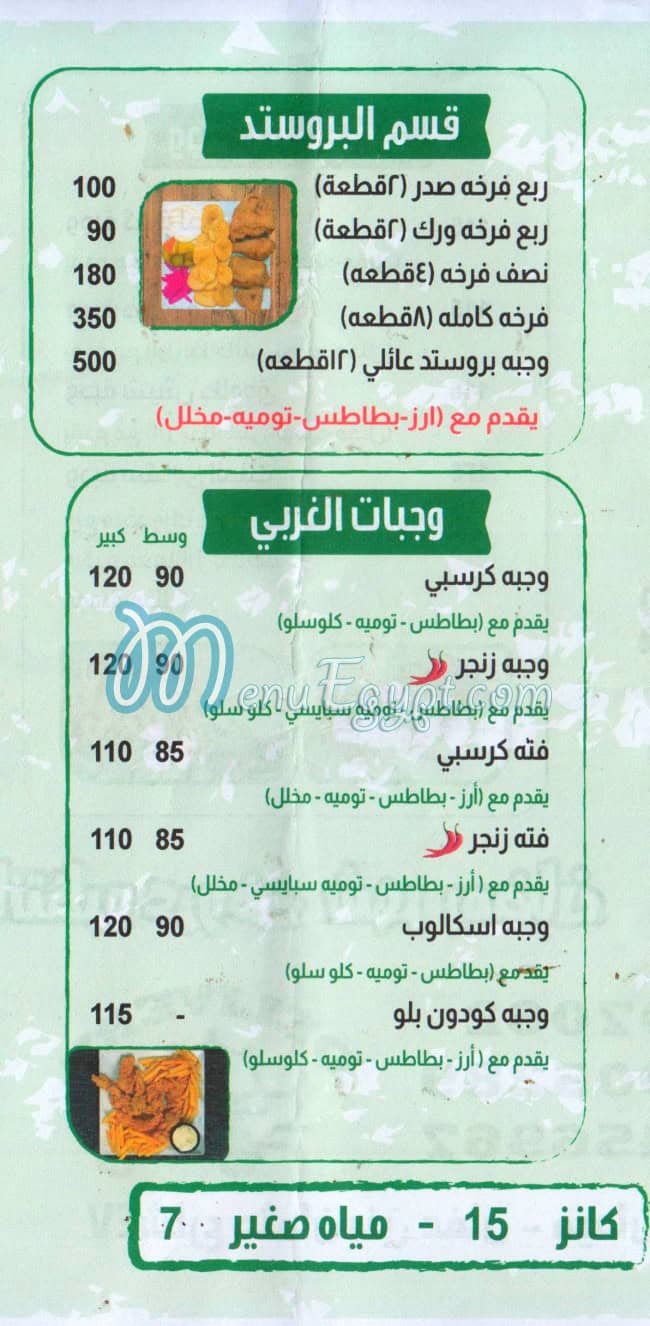 BROSTED EL MALEK delivery