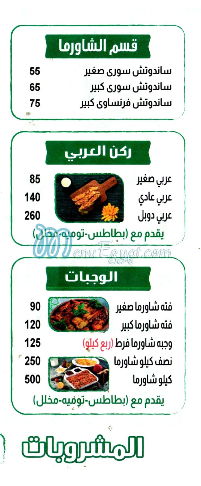 BROSTED EL MALEK delivery menu