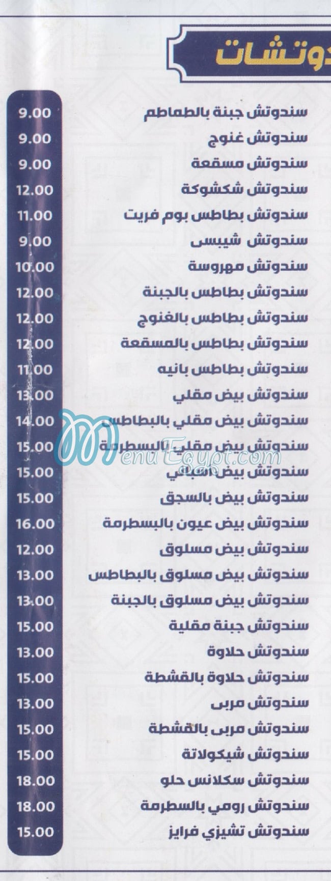 بطعم زمان مصر منيو بالعربى