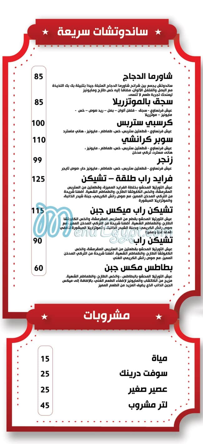 منيو باك باك بايتس