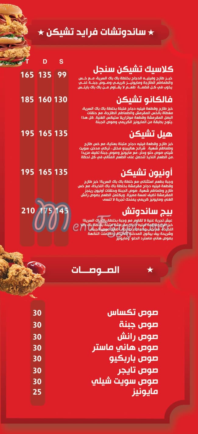 منيو باك باك بايتس مصر