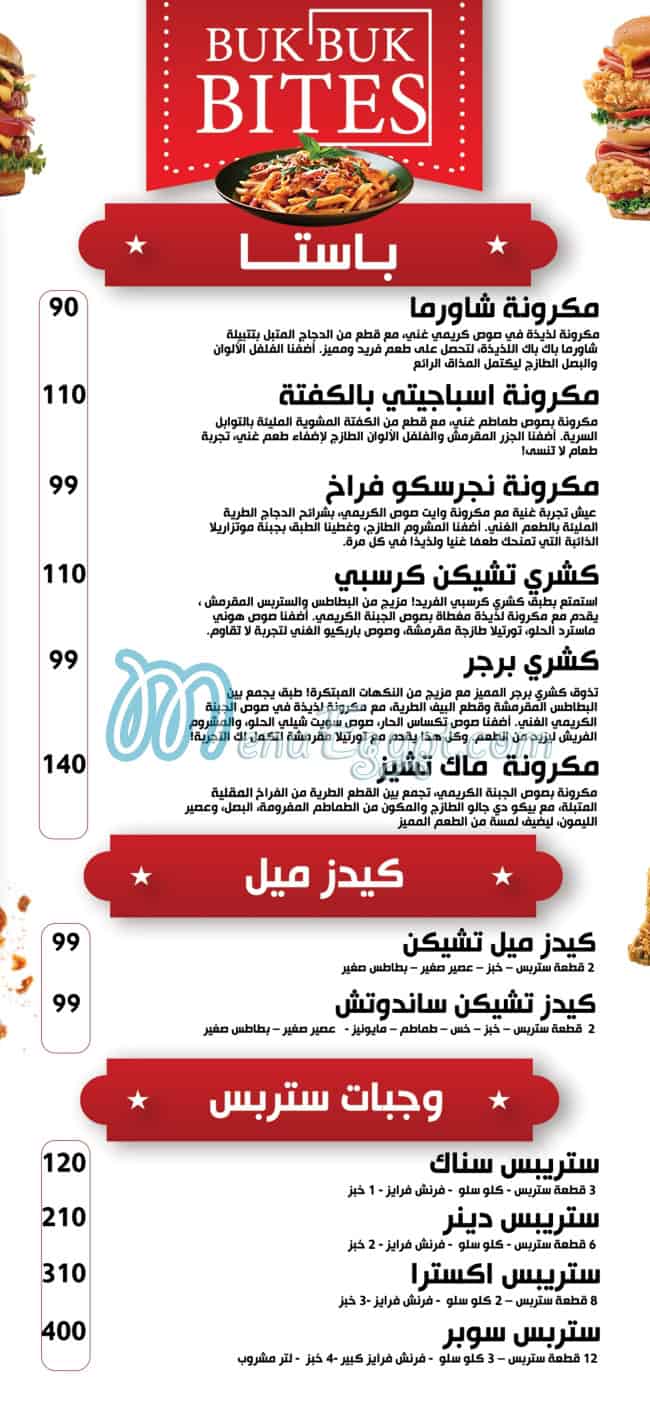 مطعم باك باك بايتس مصر