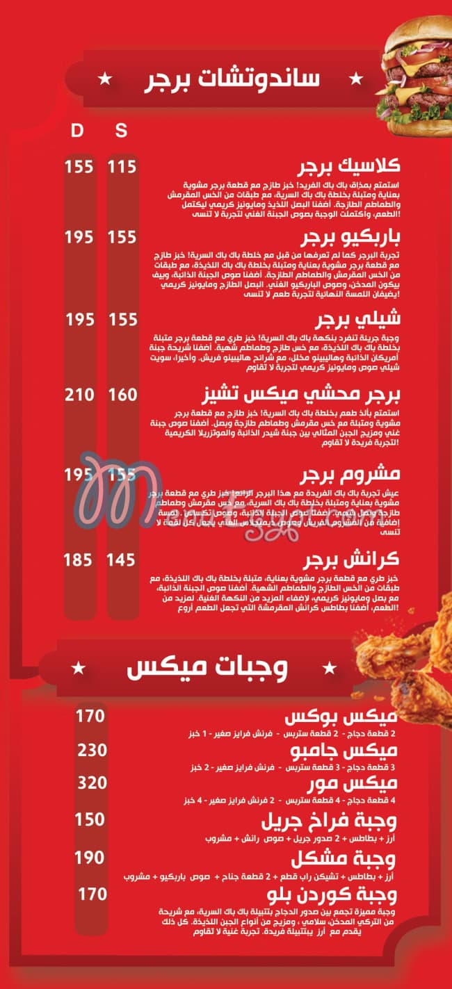 باك باك بايتس مصر منيو بالعربى
