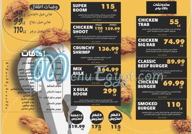 Bulk Boom menu Egypt