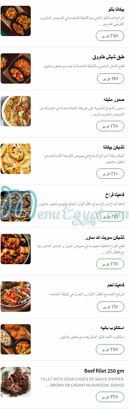 بامسي منيو