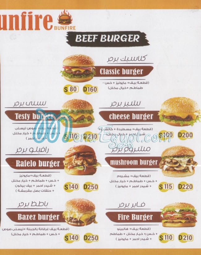 منيو بون فاير