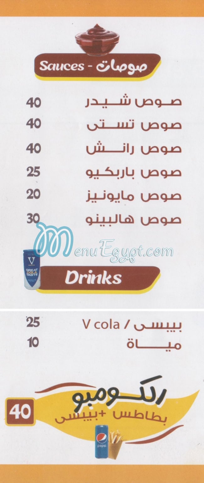 بون فاير مصر منيو بالعربى