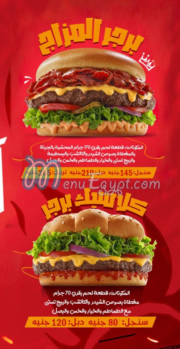 منيو برجر المزاج