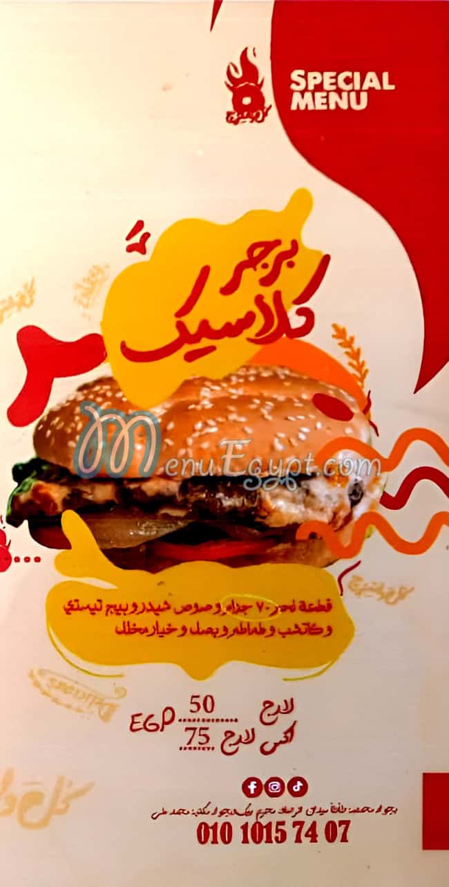 منيو برجر المزاج
