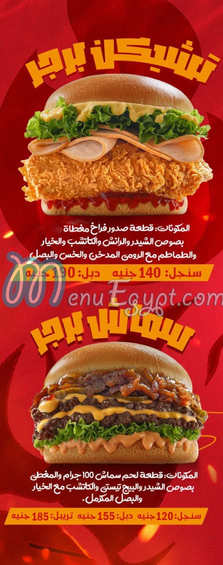 منيو برجر المزاج مصر
