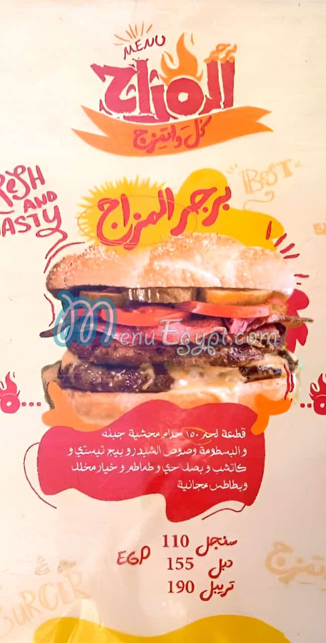 منيو برجر المزاج مصر
