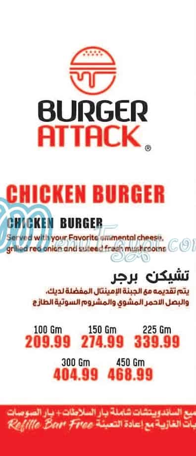 برجر اتاك منيو