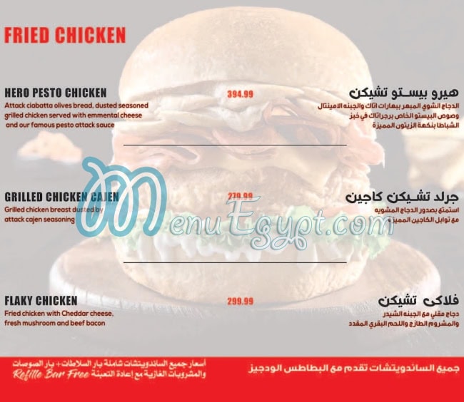 برجر اتاك مصر