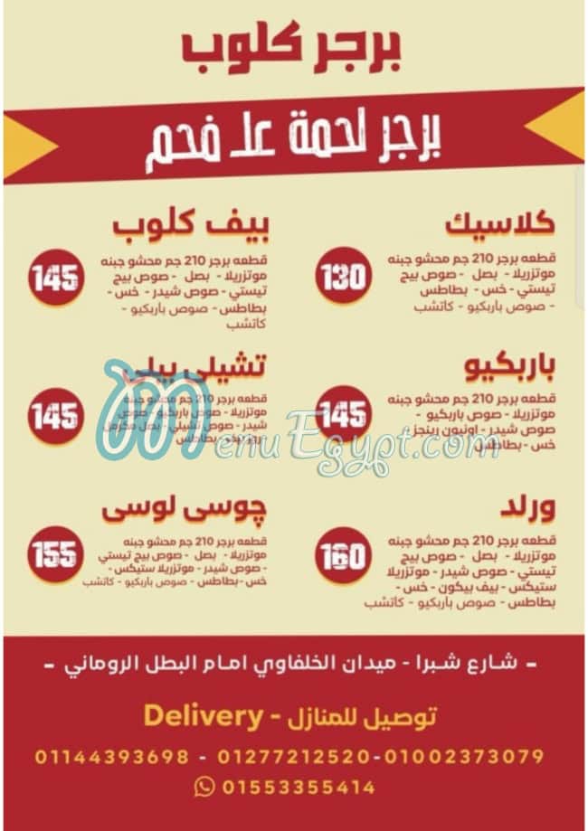 منيو برجر كلوب مصر