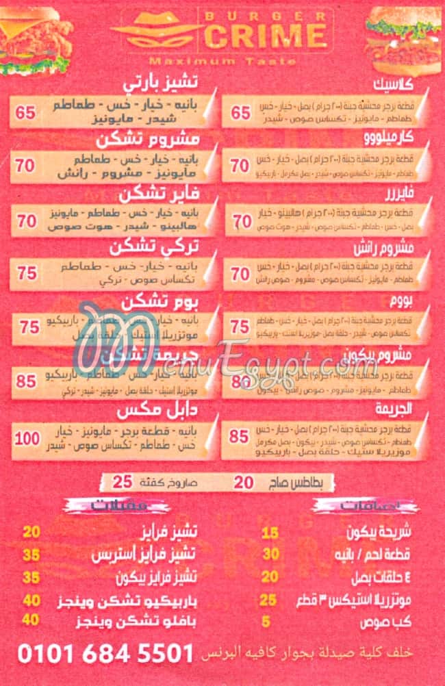 منيو جريمة برجر