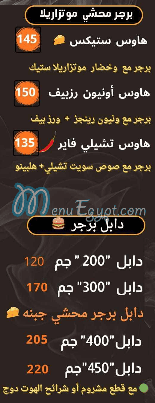 منيو برجر هاوس الشروق