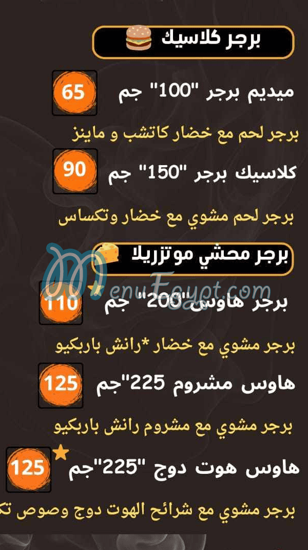 مطعم برجر هاوس الشروق مصر