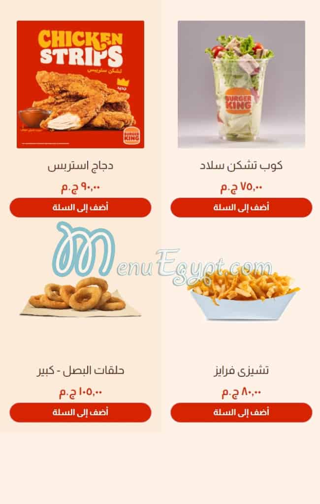 Burger king menu Egypt 3