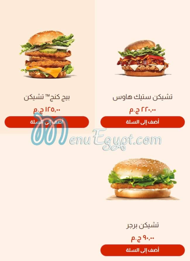 Burger king menu Egypt 1