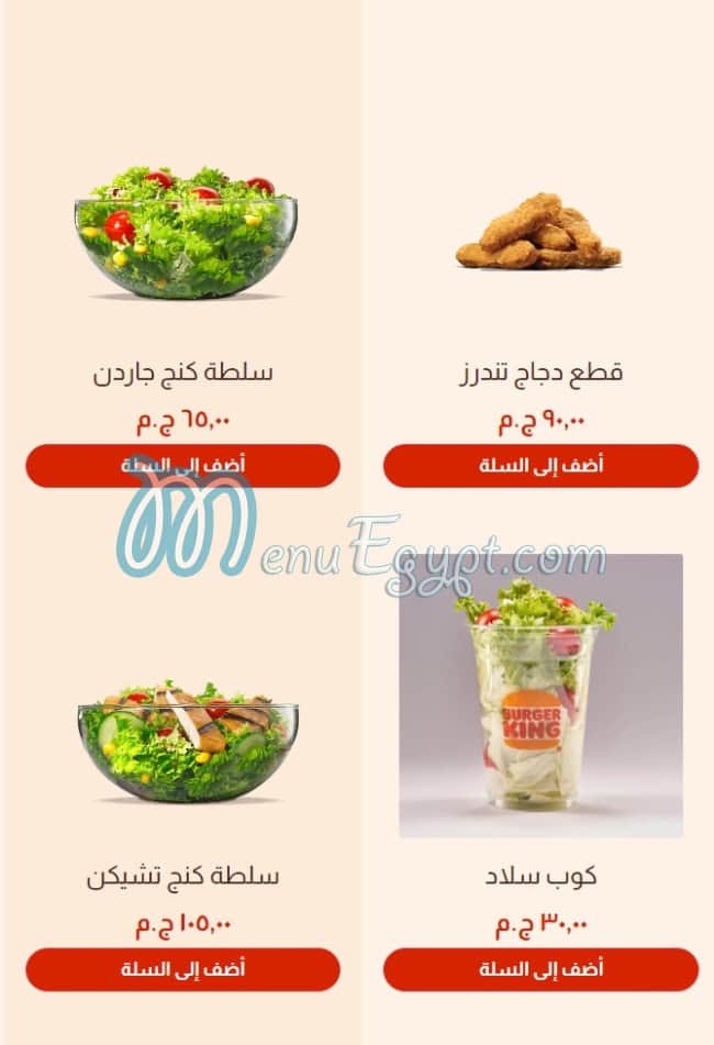 Burger king menu Egypt 2