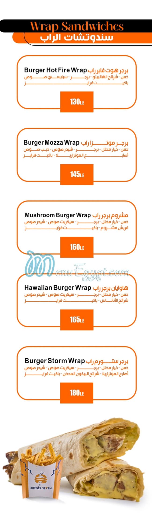 برجر استورم مصر