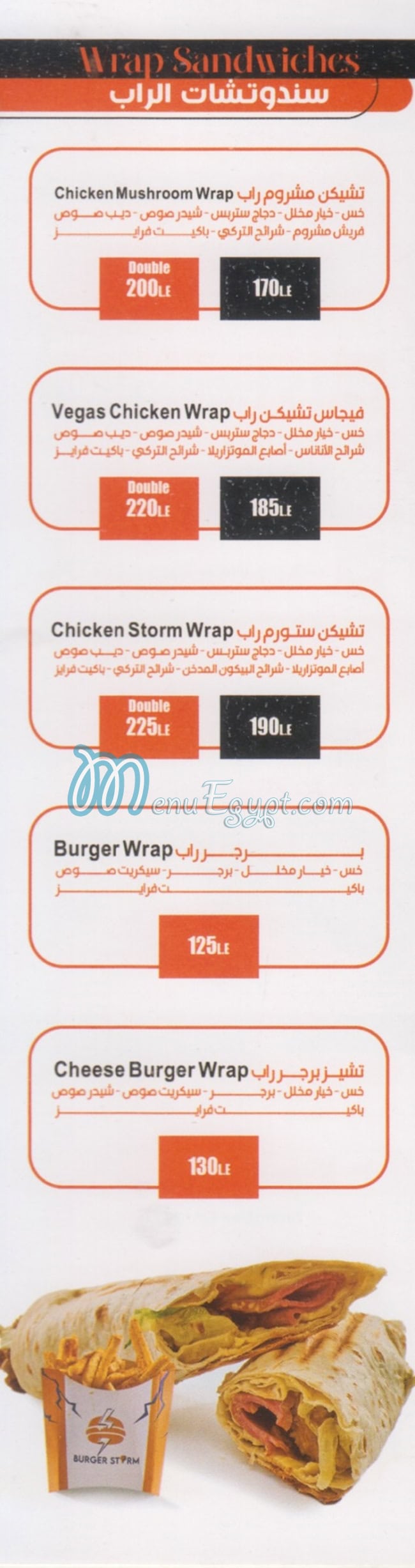 برجر استورم مصر