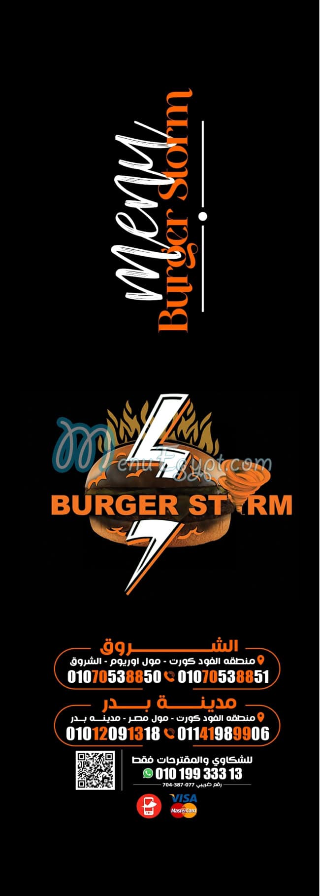 منيو برجر استورم مصر 3