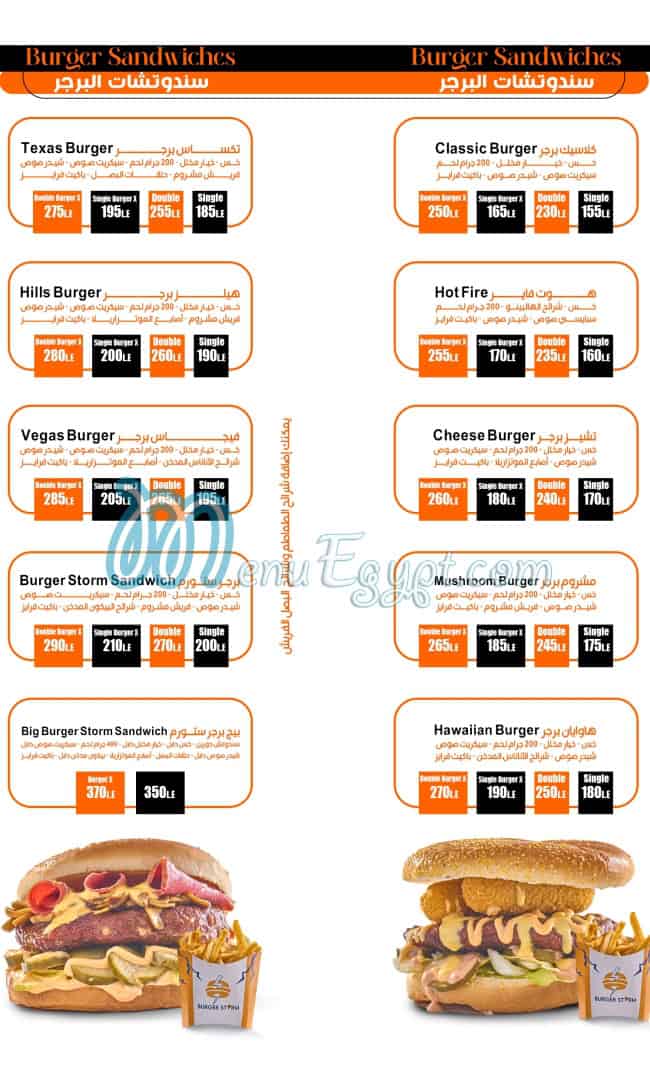 منيو برجر استورم مصر