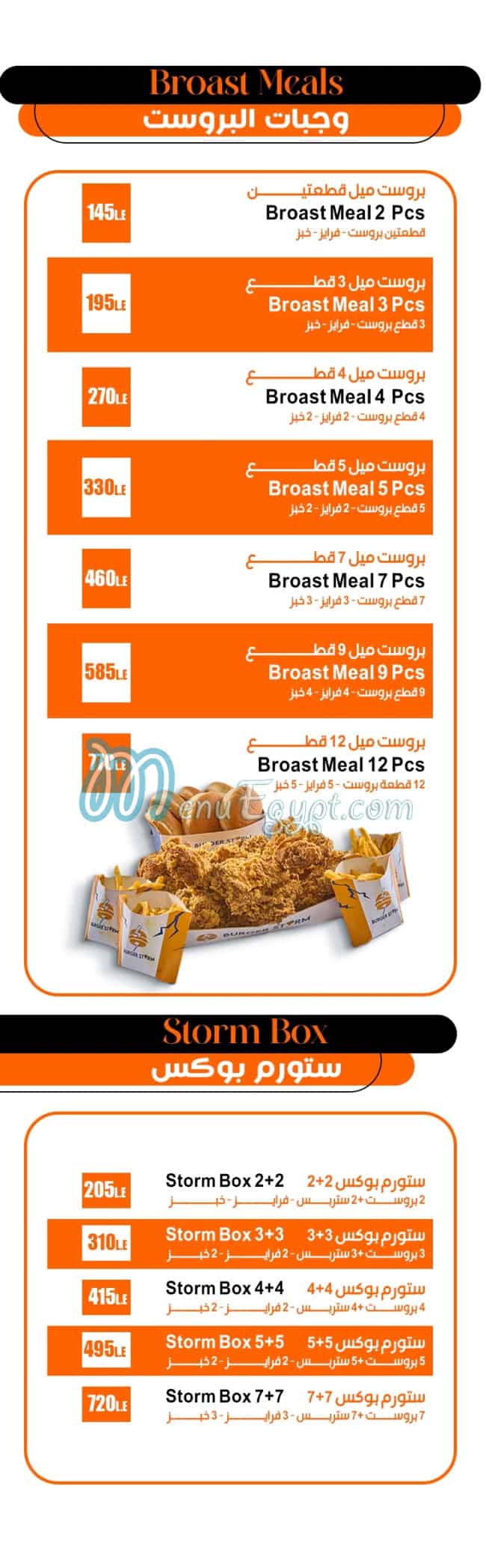 مطعم برجر استورم مصر