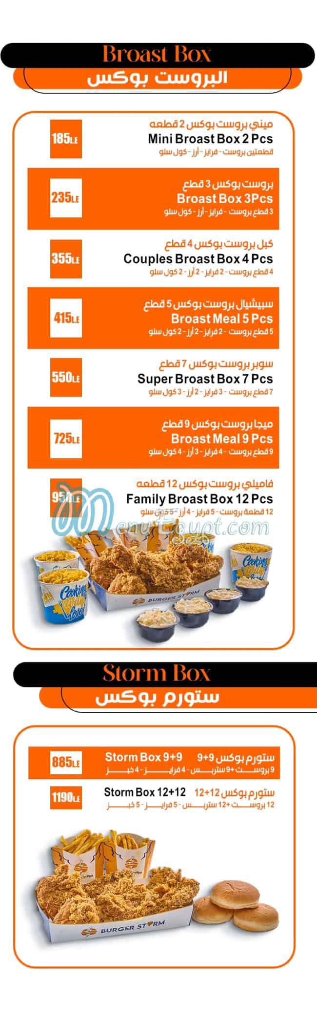 برجر استورم مصر منيو بالعربى