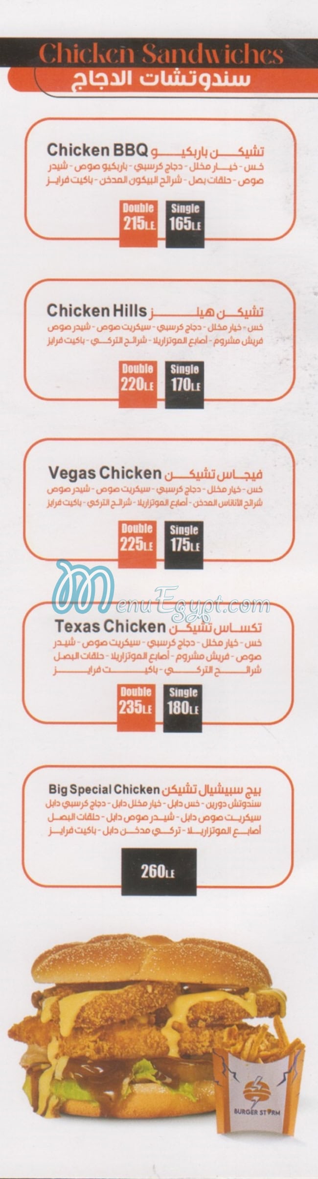برجر استورم مصر منيو بالعربى