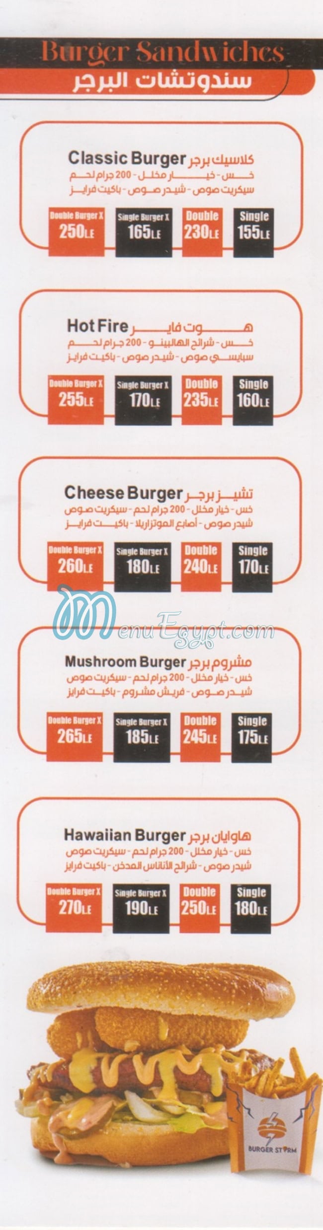 برجر استورم مصر الخط الساخن