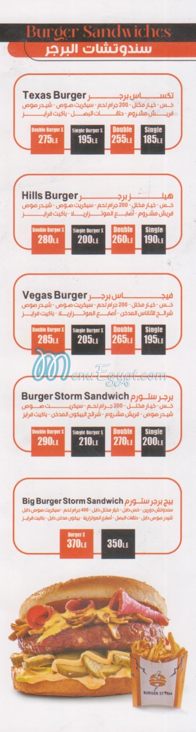 برجر استورم منيو