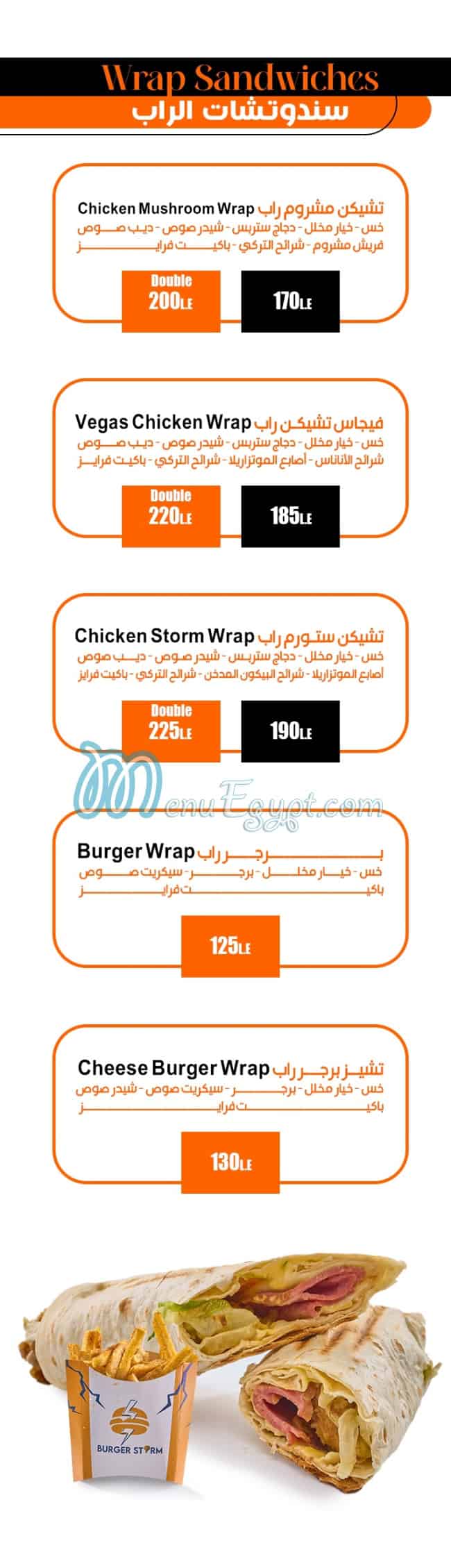 أسعار برجر استورم مصر