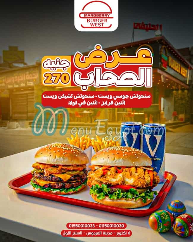 منيو برجر ويست