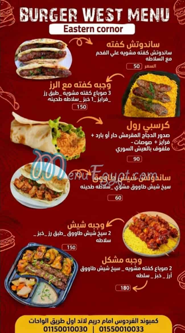 منيو برجر ويست مصر