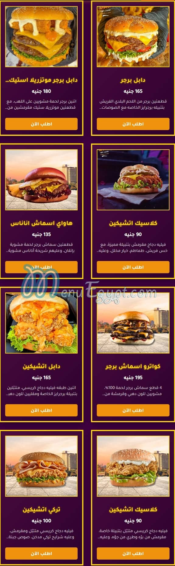 منيو برجرايز