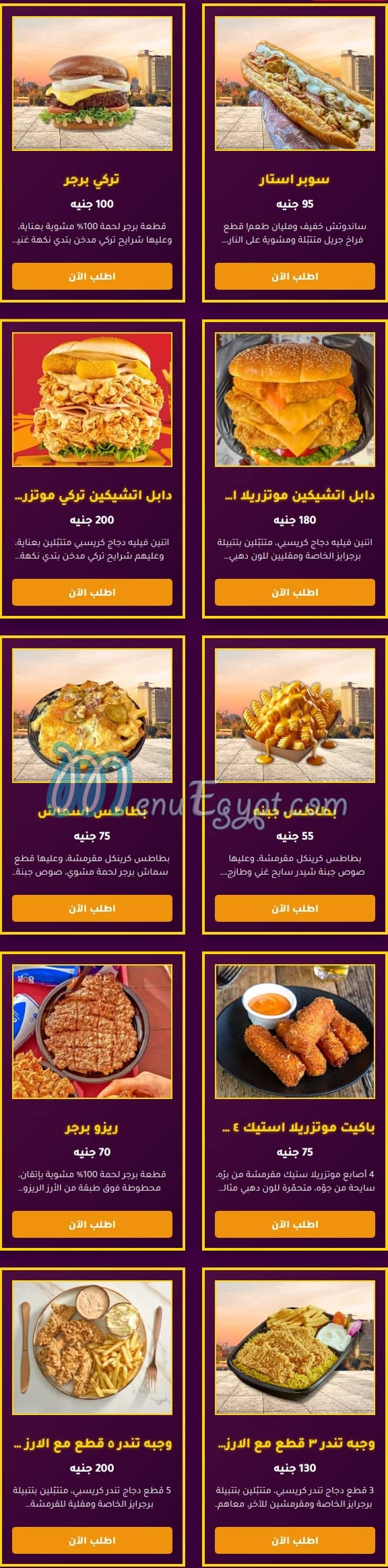 برجرايز مصر منيو بالعربى