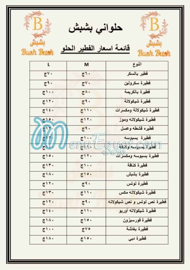 منيو بشبش