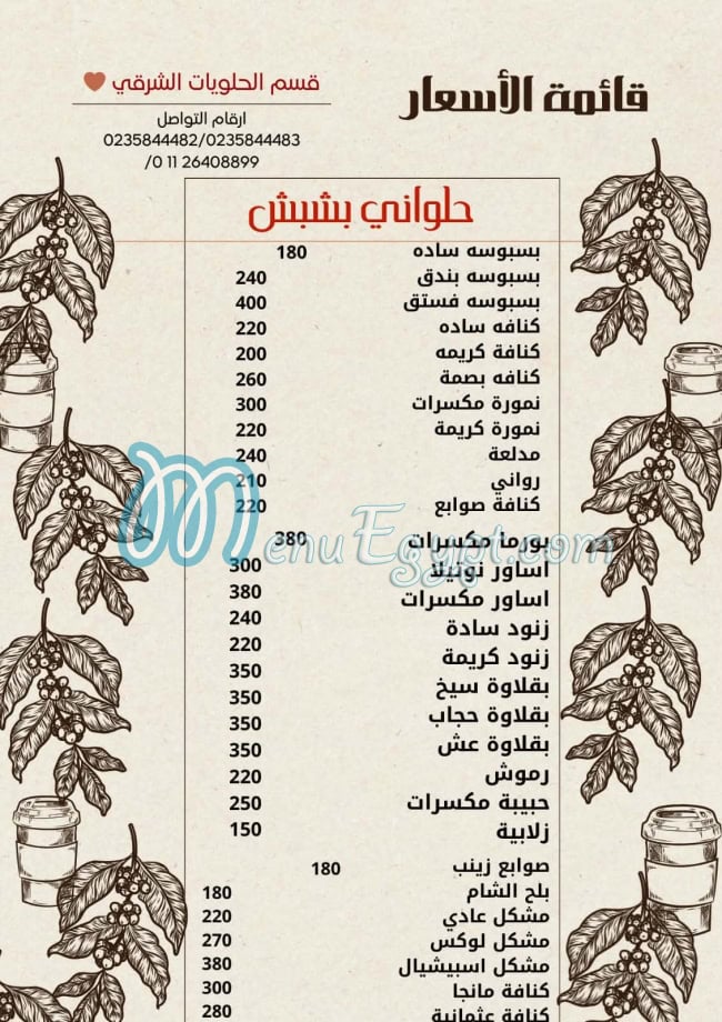 منيو بشبش مصر