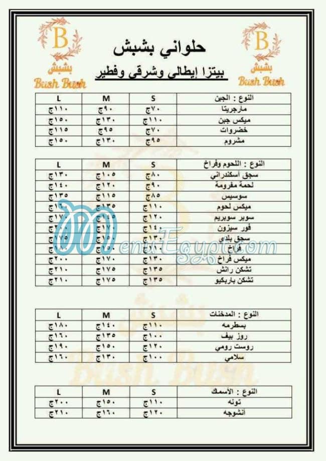 مطعم بشبش مصر
