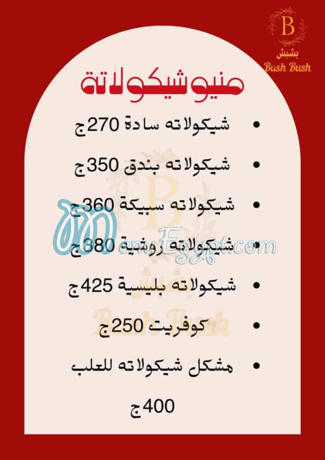 بشبش مصر منيو بالعربى
