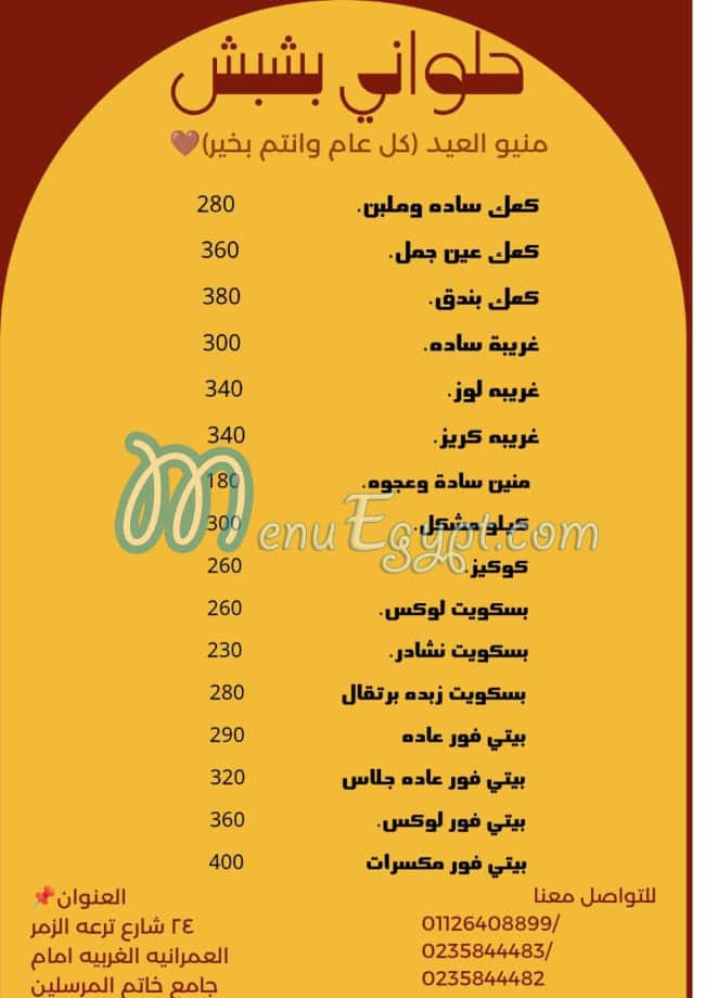 بشبش مصر الخط الساخن