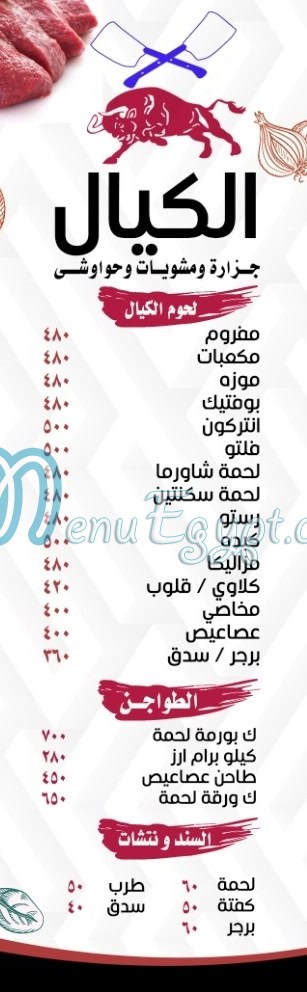 Butcher Mashweyat El Kayal menu