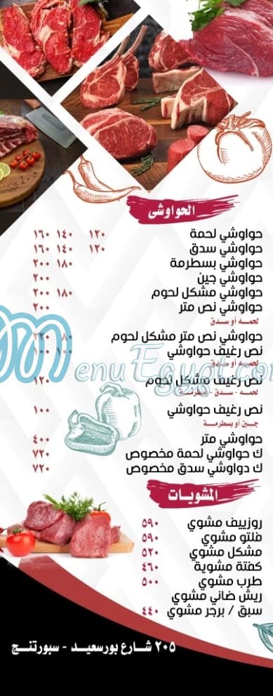 Butcher Mashweyat El Kayal menu Egypt