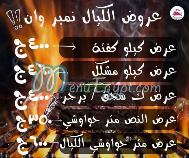 Butcher Mashweyat El Kayal egypt