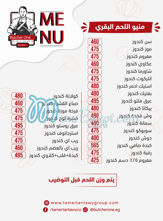 منيو بوتشر وان مصر
