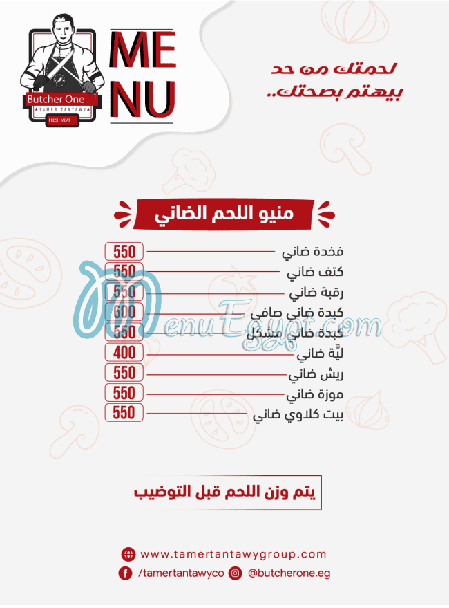 مطعم بوتشر وان مصر