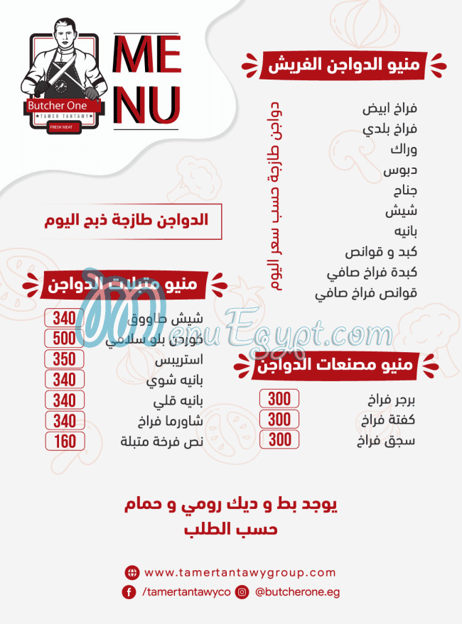 بوتشر وان مصر منيو بالعربى